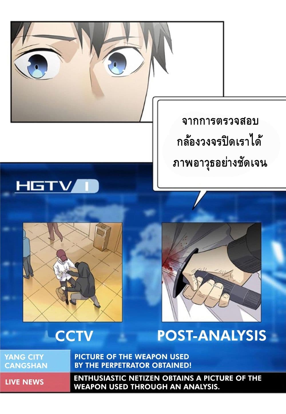 Global Martial Arts ระบบจอมยุทธสุดโกงแห่งโลกคู่ขนาน page 24