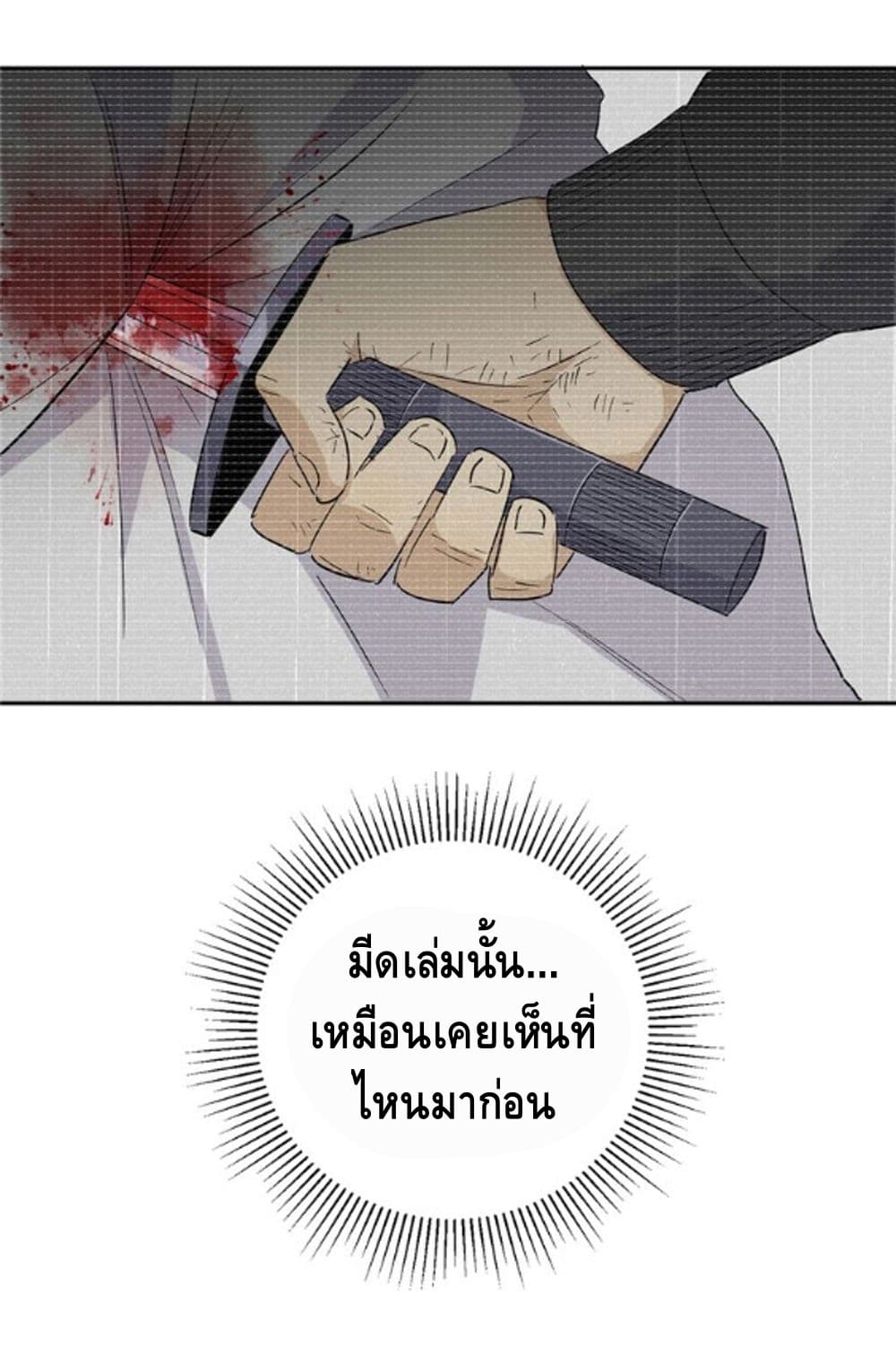 Global Martial Arts ระบบจอมยุทธสุดโกงแห่งโลกคู่ขนาน page 26