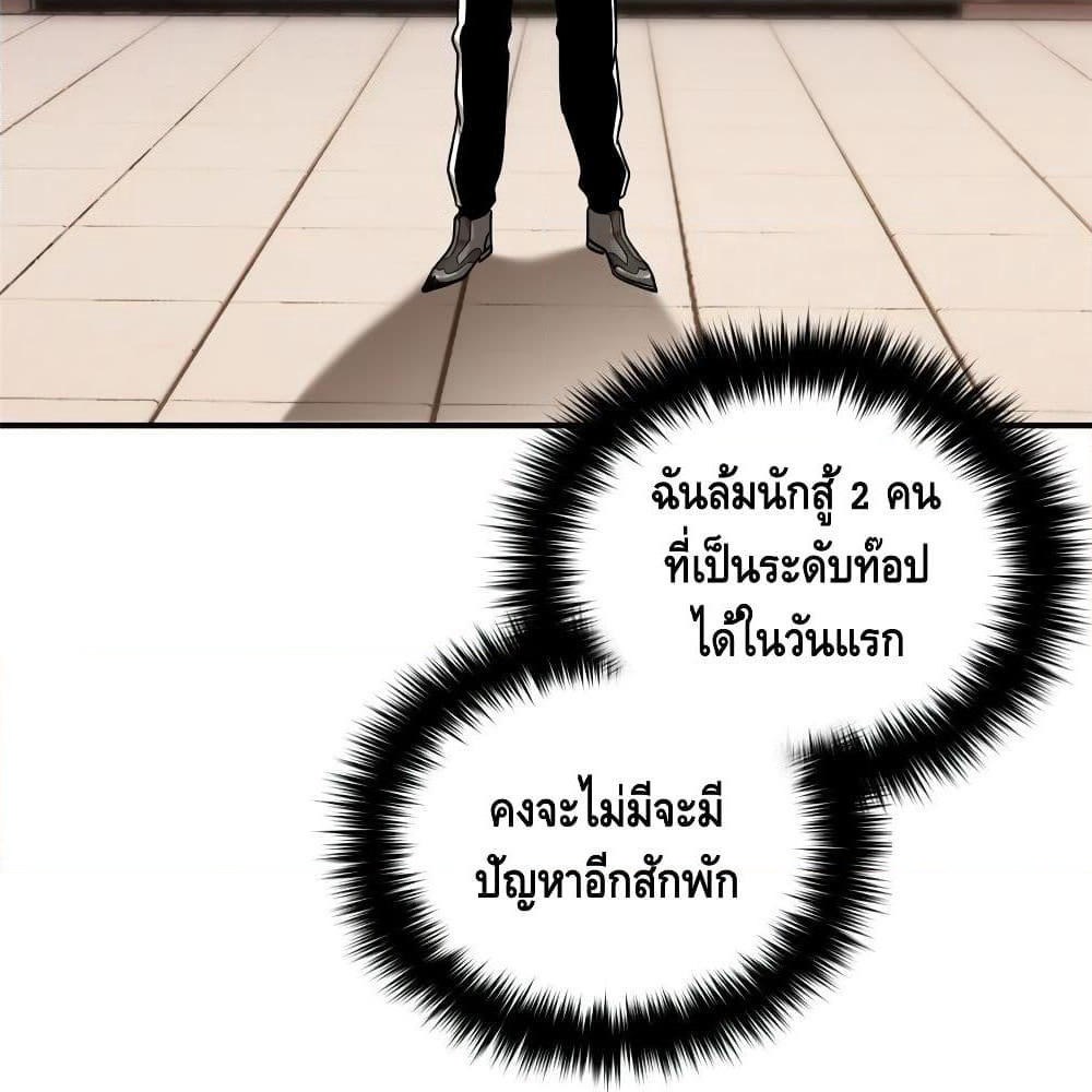 Global Martial Arts ระบบจอมยุทธสุดโกงแห่งโลกคู่ขนาน page 6
