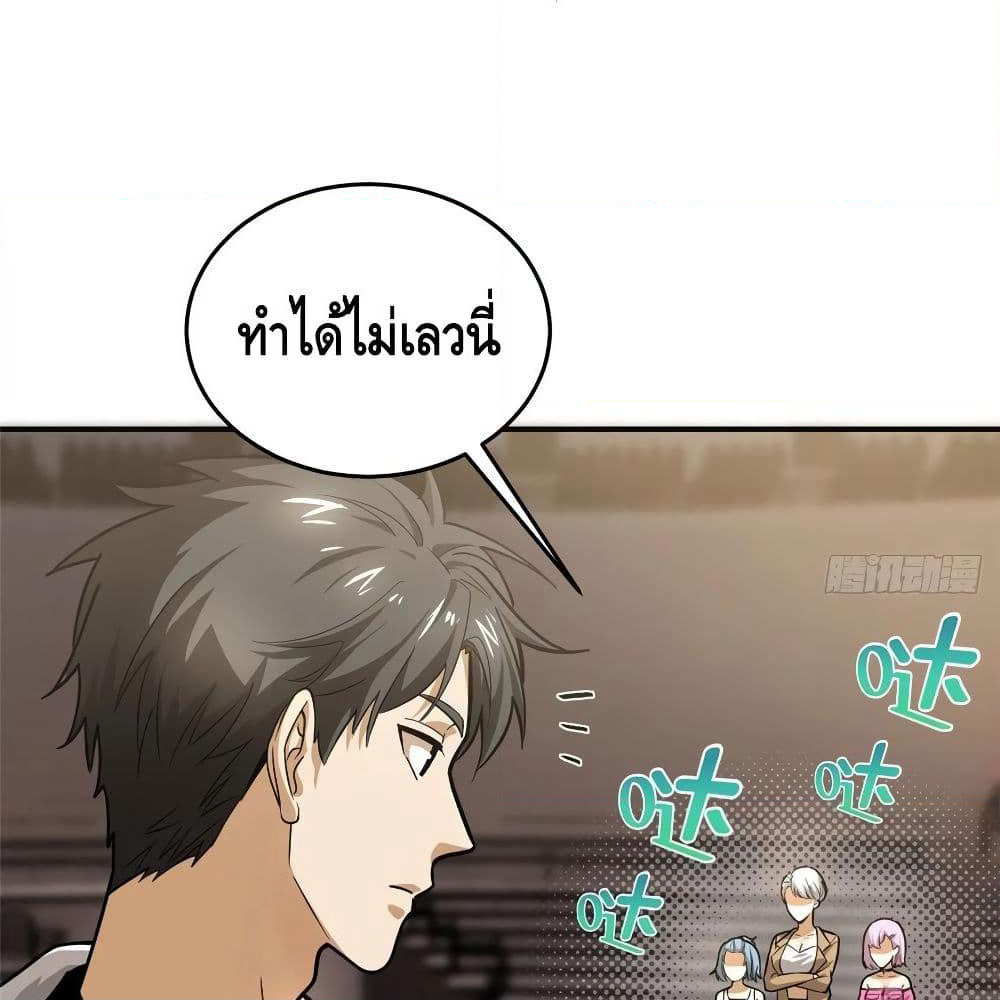 Global Martial Arts ระบบจอมยุทธสุดโกงแห่งโลกคู่ขนาน page 7