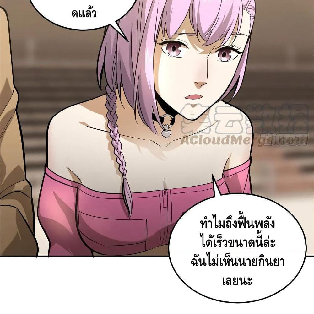 Global Martial Arts ระบบจอมยุทธสุดโกงแห่งโลกคู่ขนาน page 9
