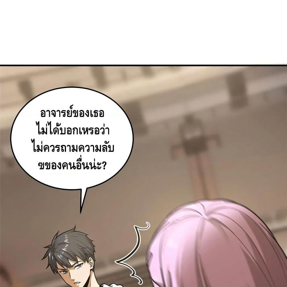 Global Martial Arts ระบบจอมยุทธสุดโกงแห่งโลกคู่ขนาน page 10