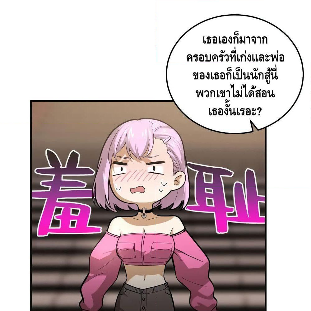 Global Martial Arts ระบบจอมยุทธสุดโกงแห่งโลกคู่ขนาน page 12