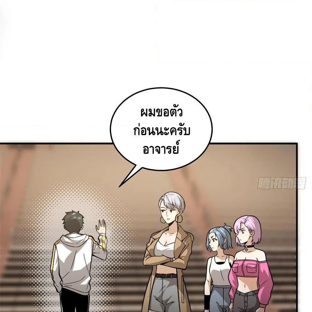 Global Martial Arts ระบบจอมยุทธสุดโกงแห่งโลกคู่ขนาน page 17