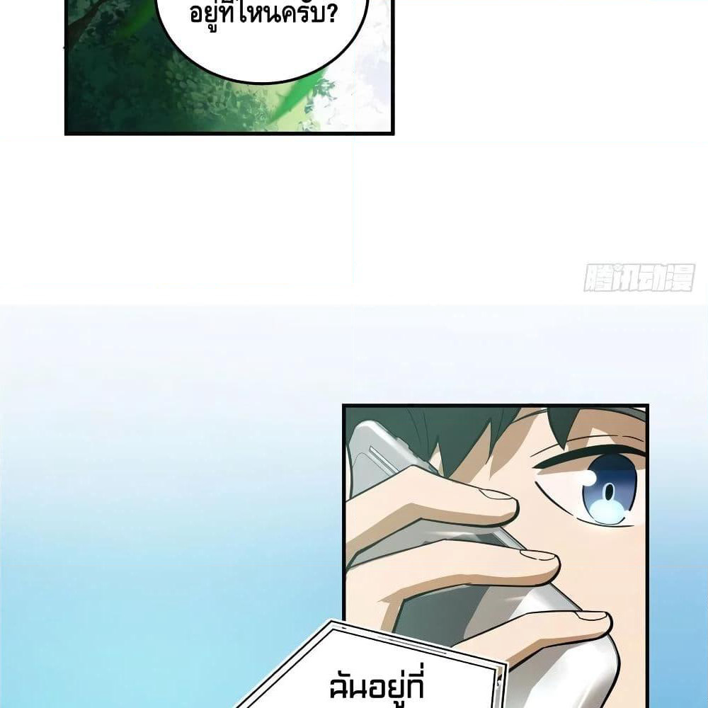 Global Martial Arts ระบบจอมยุทธสุดโกงแห่งโลกคู่ขนาน page 26