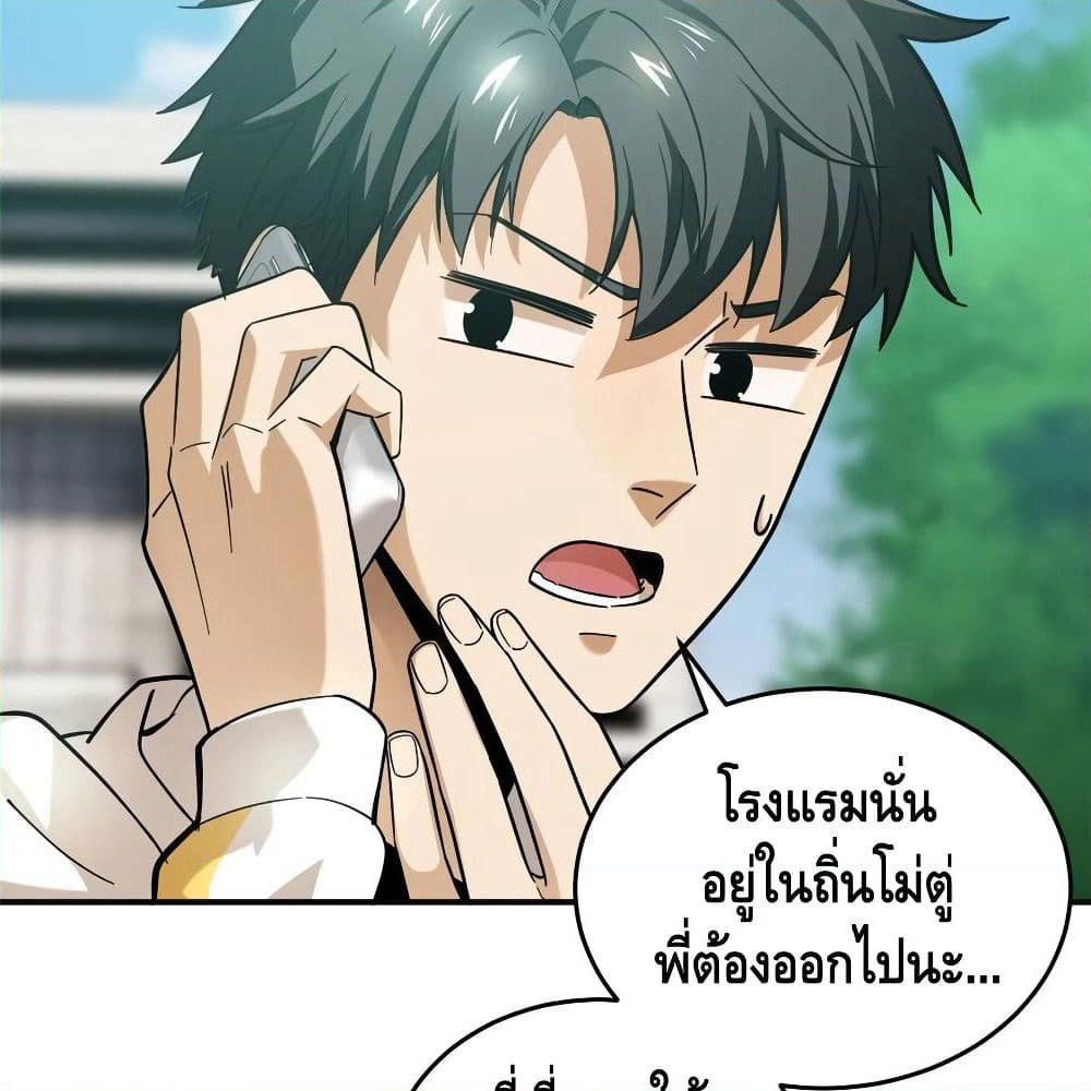 Global Martial Arts ระบบจอมยุทธสุดโกงแห่งโลกคู่ขนาน page 29