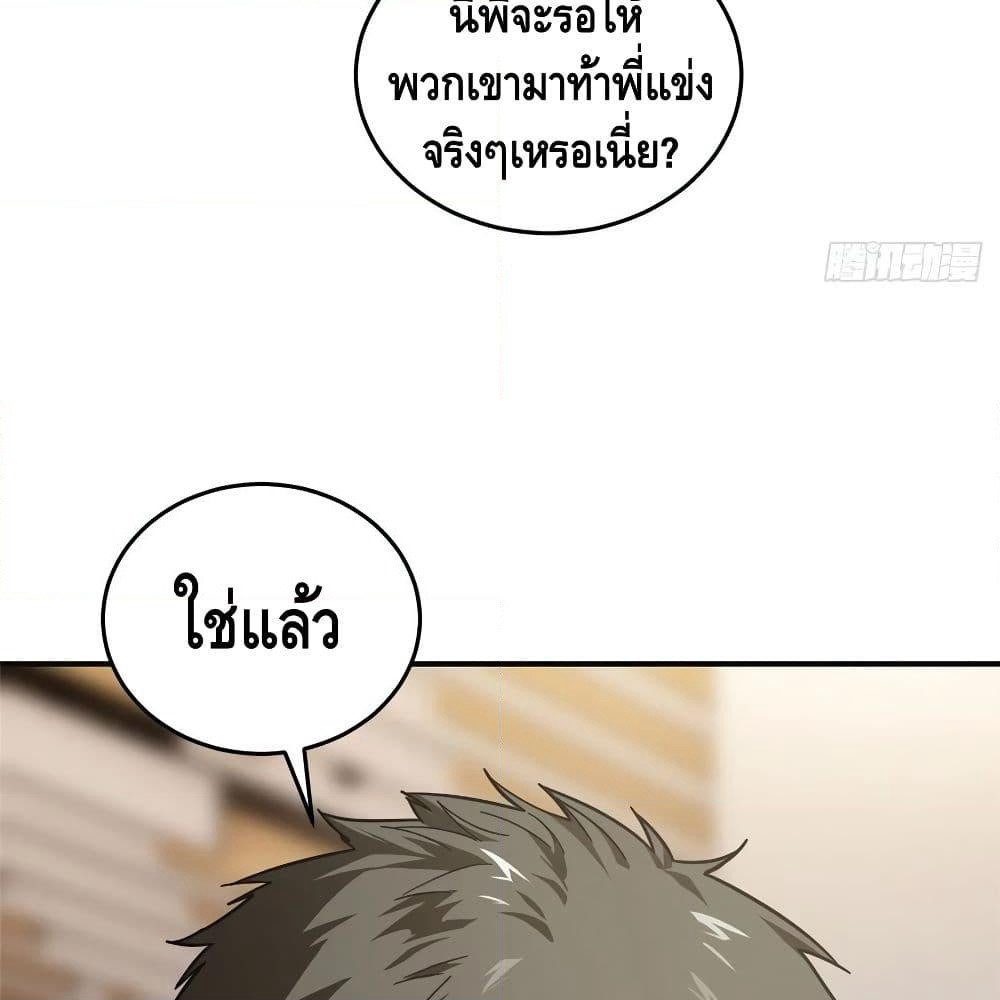 Global Martial Arts ระบบจอมยุทธสุดโกงแห่งโลกคู่ขนาน page 30