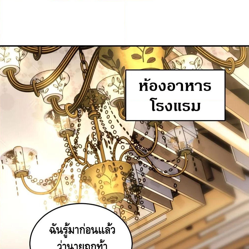 Global Martial Arts ระบบจอมยุทธสุดโกงแห่งโลกคู่ขนาน page 34