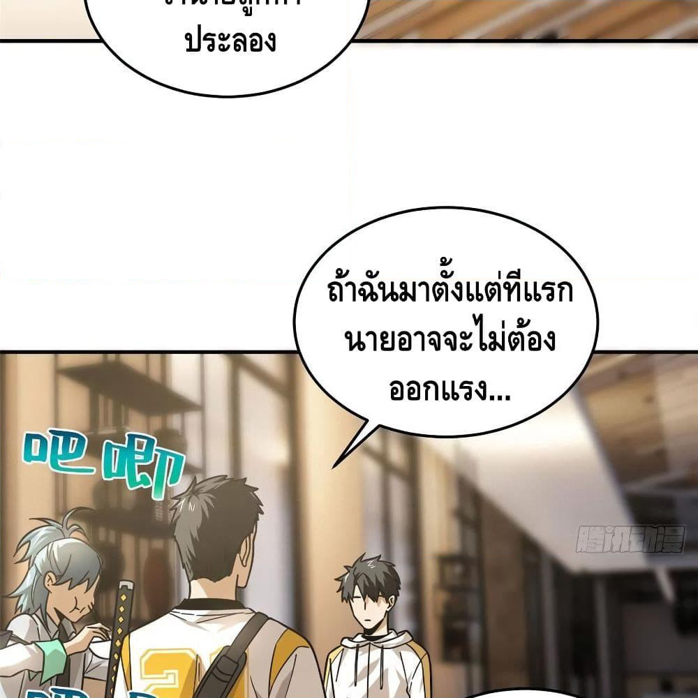 Global Martial Arts ระบบจอมยุทธสุดโกงแห่งโลกคู่ขนาน page 35