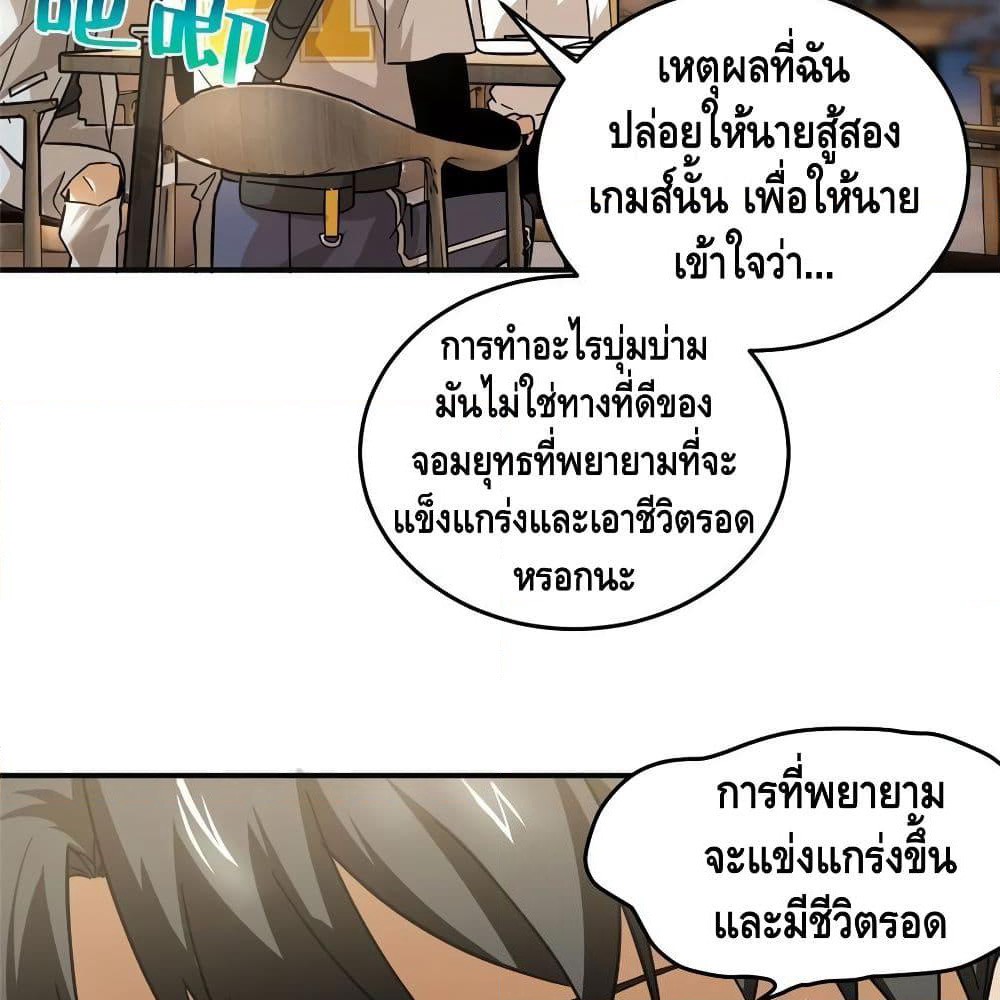 Global Martial Arts ระบบจอมยุทธสุดโกงแห่งโลกคู่ขนาน page 36