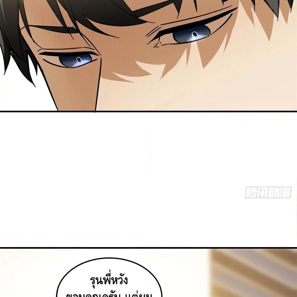 Global Martial Arts ระบบจอมยุทธสุดโกงแห่งโลกคู่ขนาน page 37