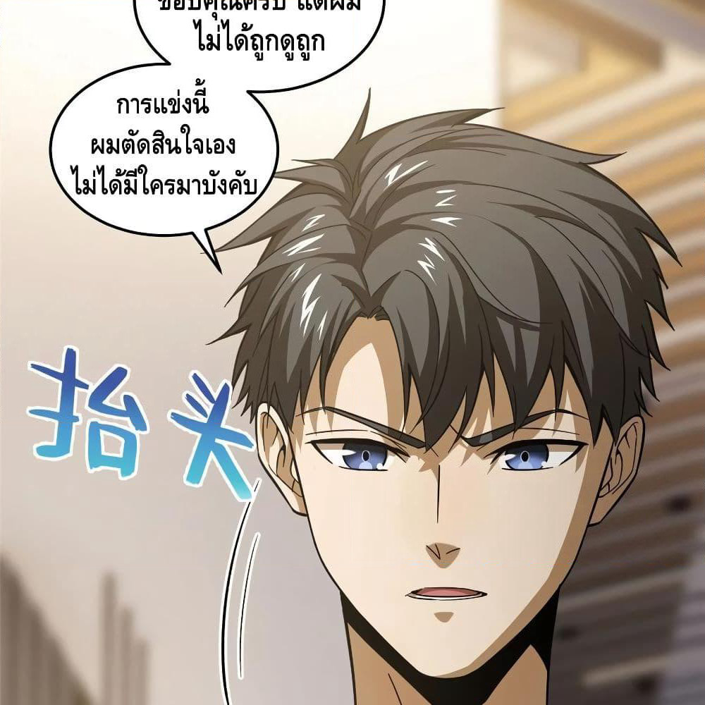 Global Martial Arts ระบบจอมยุทธสุดโกงแห่งโลกคู่ขนาน page 38