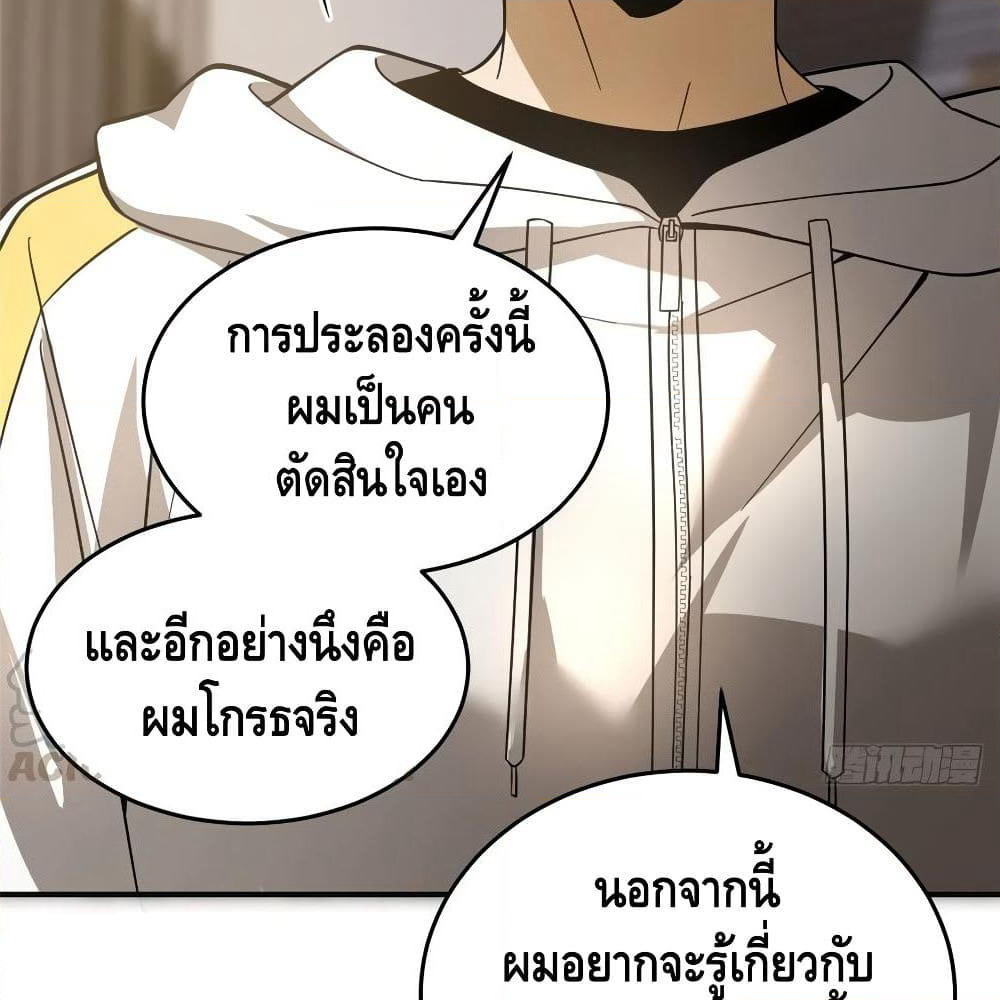 Global Martial Arts ระบบจอมยุทธสุดโกงแห่งโลกคู่ขนาน page 39