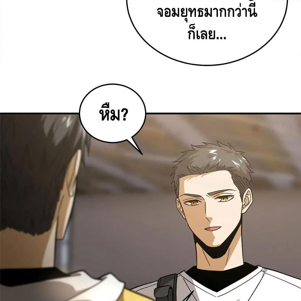 Global Martial Arts ระบบจอมยุทธสุดโกงแห่งโลกคู่ขนาน page 40