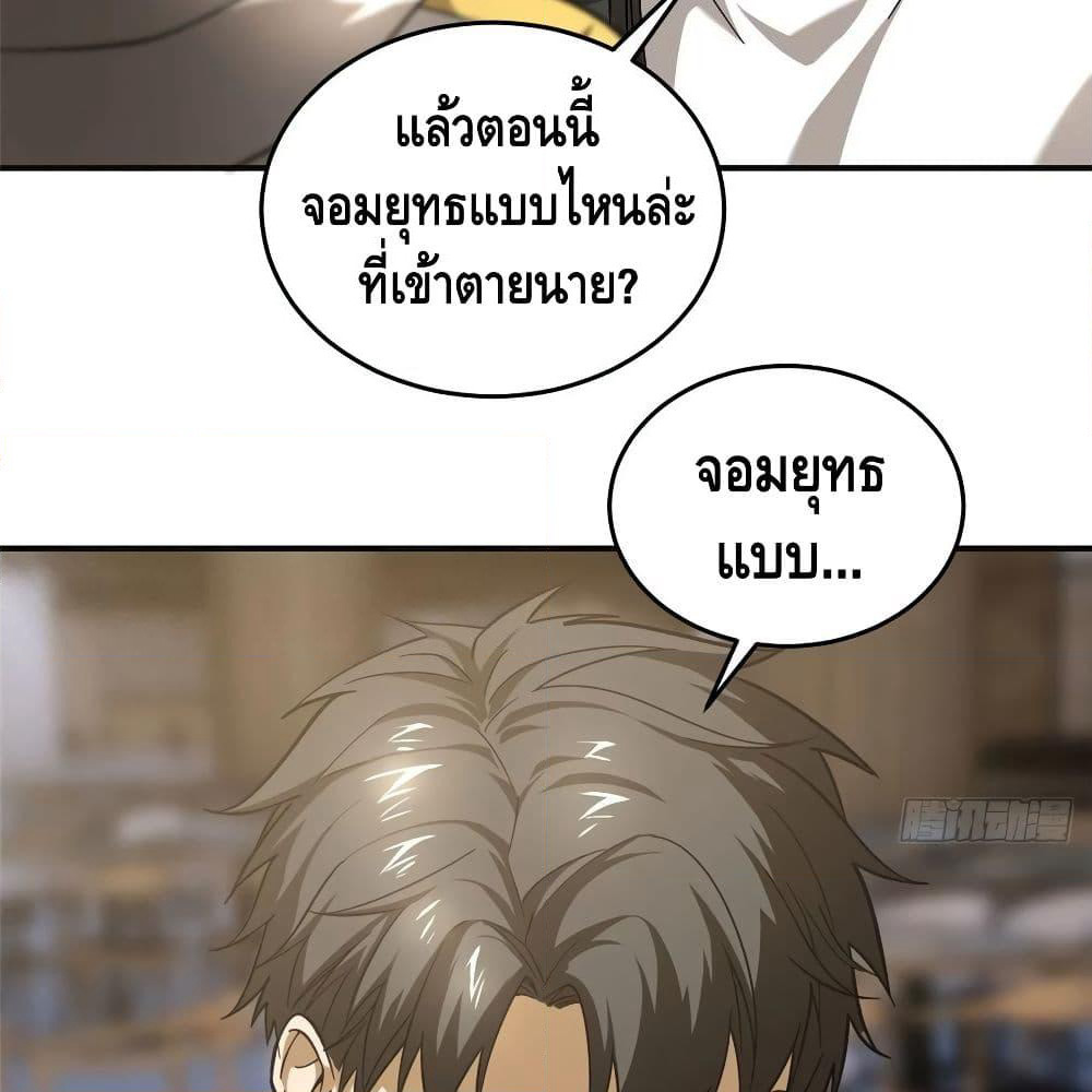 Global Martial Arts ระบบจอมยุทธสุดโกงแห่งโลกคู่ขนาน page 41