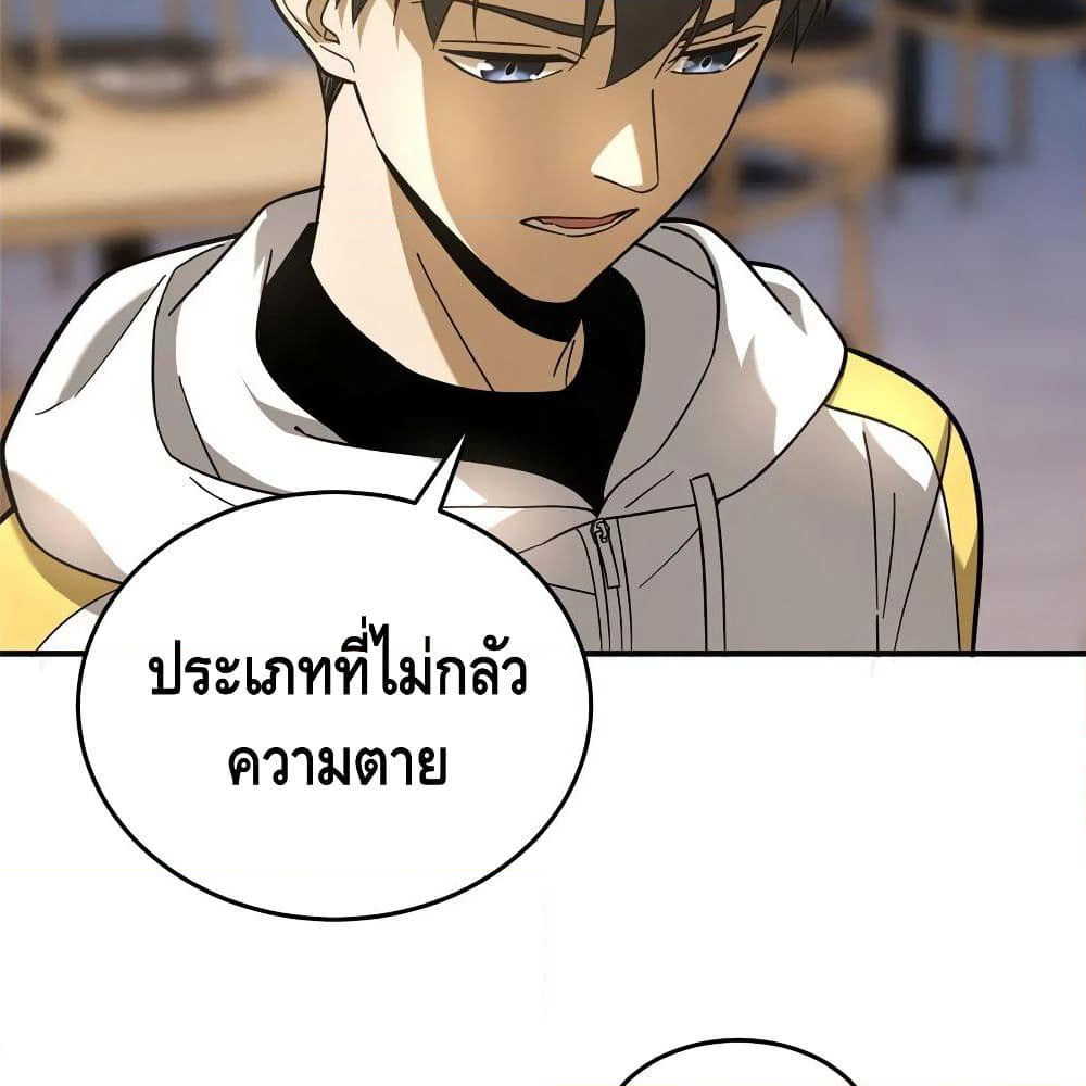 Global Martial Arts ระบบจอมยุทธสุดโกงแห่งโลกคู่ขนาน page 42