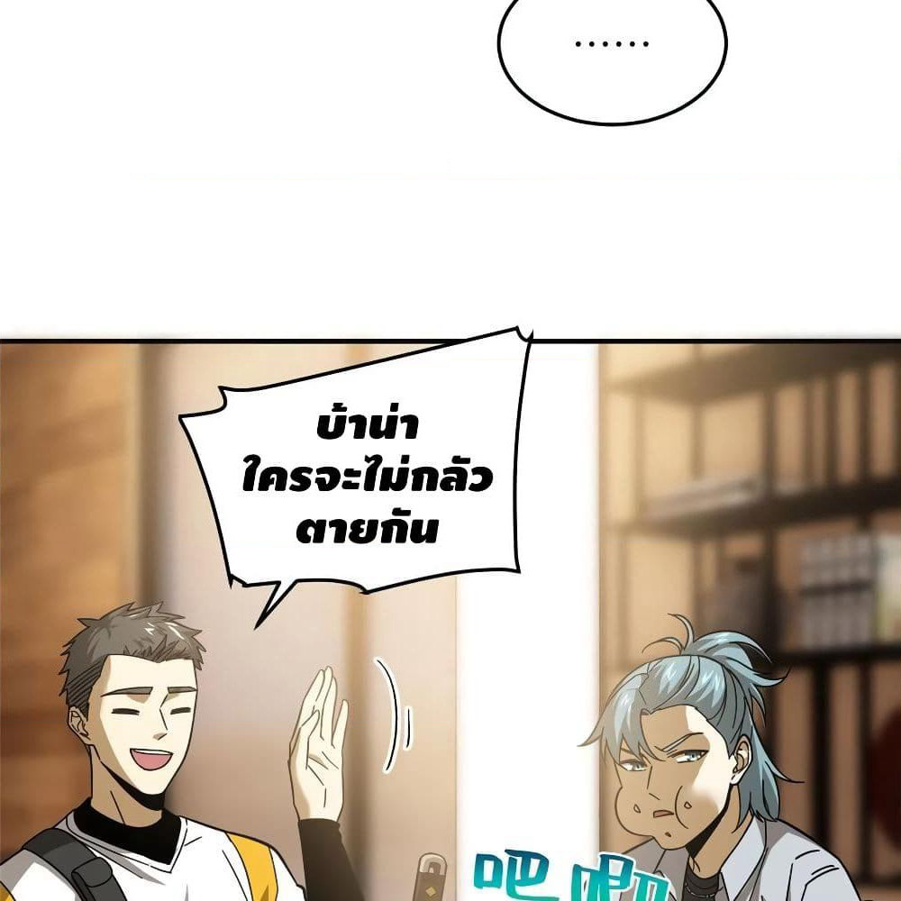 Global Martial Arts ระบบจอมยุทธสุดโกงแห่งโลกคู่ขนาน page 43