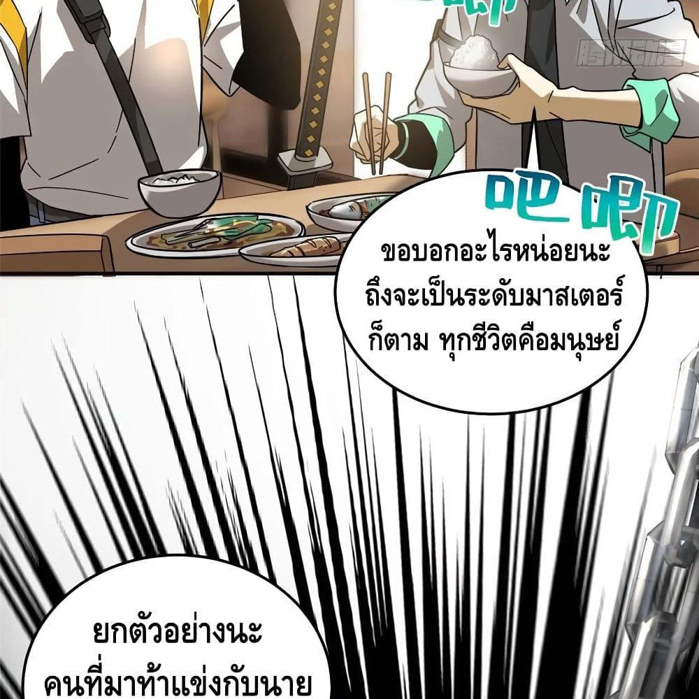Global Martial Arts ระบบจอมยุทธสุดโกงแห่งโลกคู่ขนาน page 44