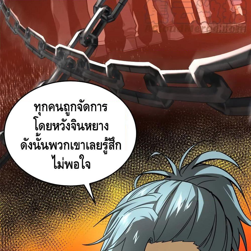 Global Martial Arts ระบบจอมยุทธสุดโกงแห่งโลกคู่ขนาน page 46