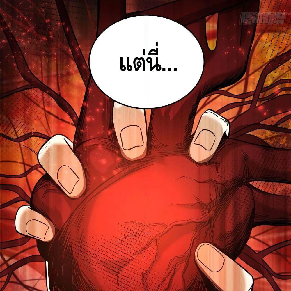 Global Martial Arts ระบบจอมยุทธสุดโกงแห่งโลกคู่ขนาน page 48