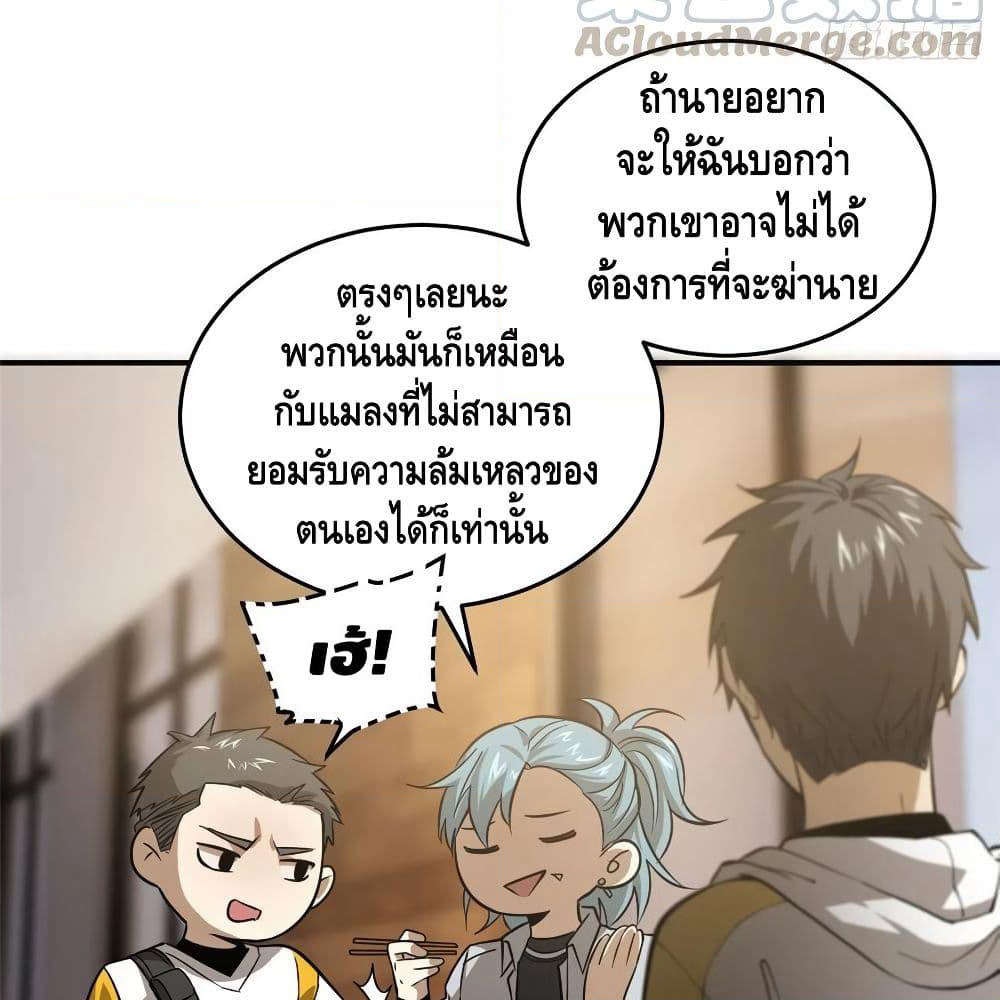 Global Martial Arts ระบบจอมยุทธสุดโกงแห่งโลกคู่ขนาน page 52