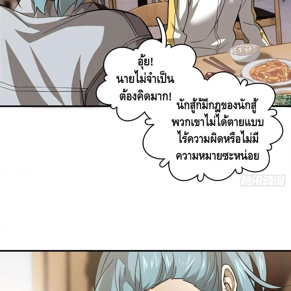 Global Martial Arts ระบบจอมยุทธสุดโกงแห่งโลกคู่ขนาน page 54