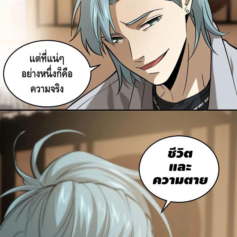 Global Martial Arts ระบบจอมยุทธสุดโกงแห่งโลกคู่ขนาน page 55