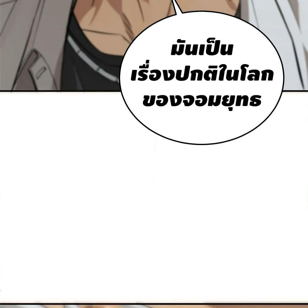 Global Martial Arts ระบบจอมยุทธสุดโกงแห่งโลกคู่ขนาน page 57