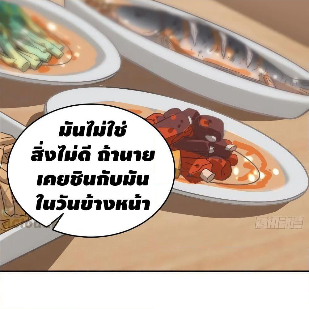 Global Martial Arts ระบบจอมยุทธสุดโกงแห่งโลกคู่ขนาน page 58