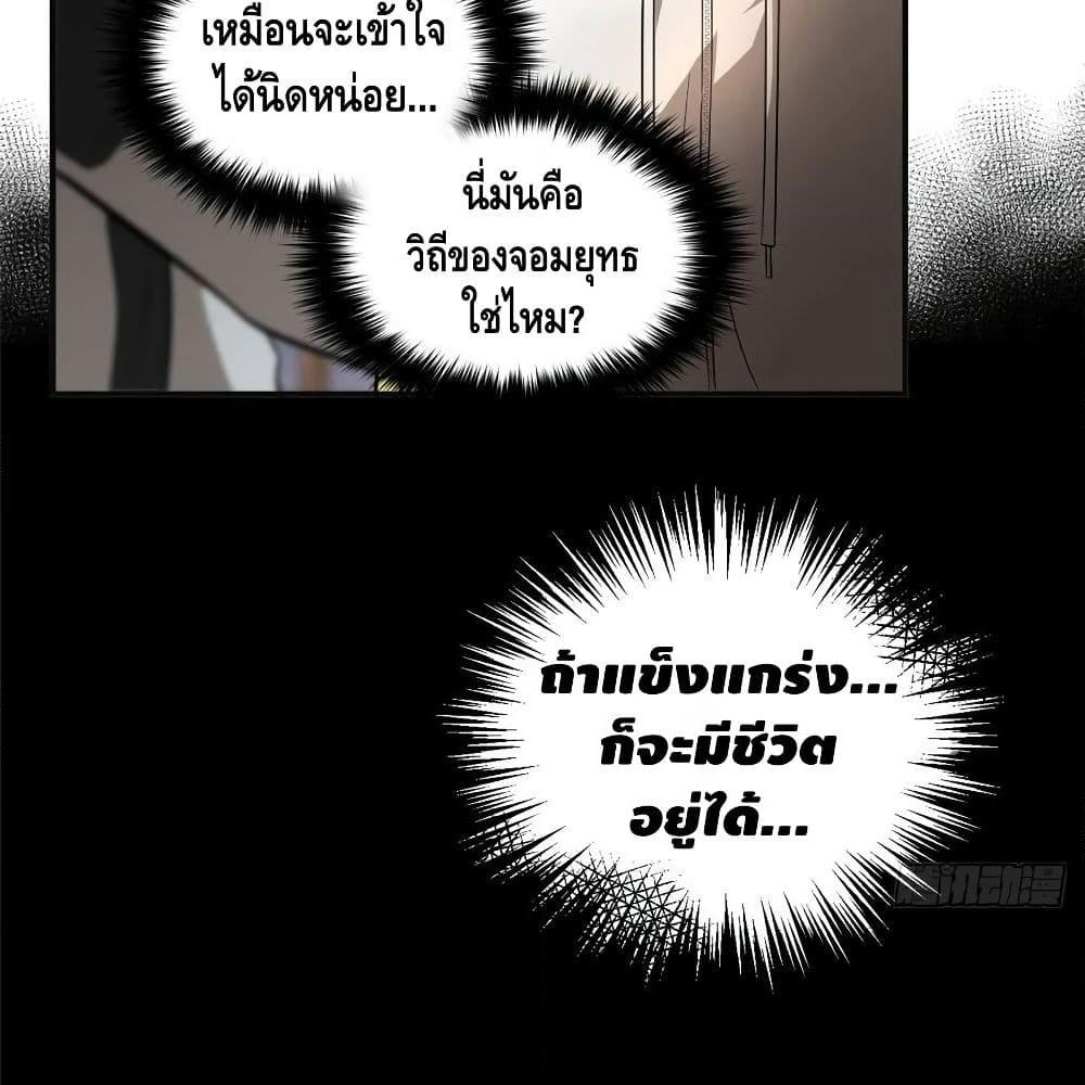 Global Martial Arts ระบบจอมยุทธสุดโกงแห่งโลกคู่ขนาน page 60