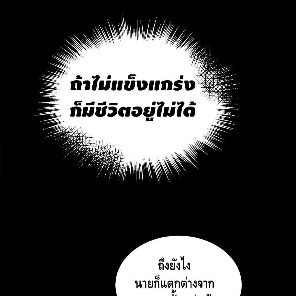 Global Martial Arts ระบบจอมยุทธสุดโกงแห่งโลกคู่ขนาน page 61
