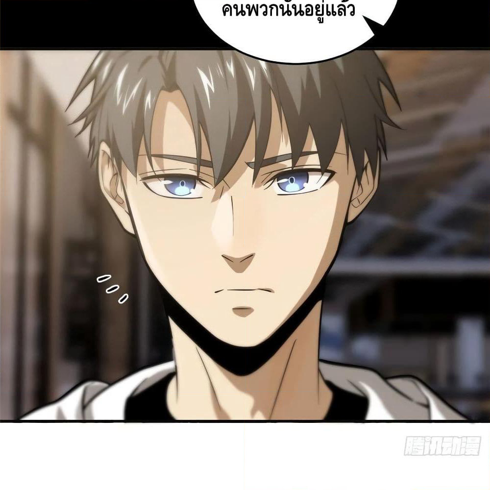 Global Martial Arts ระบบจอมยุทธสุดโกงแห่งโลกคู่ขนาน page 62