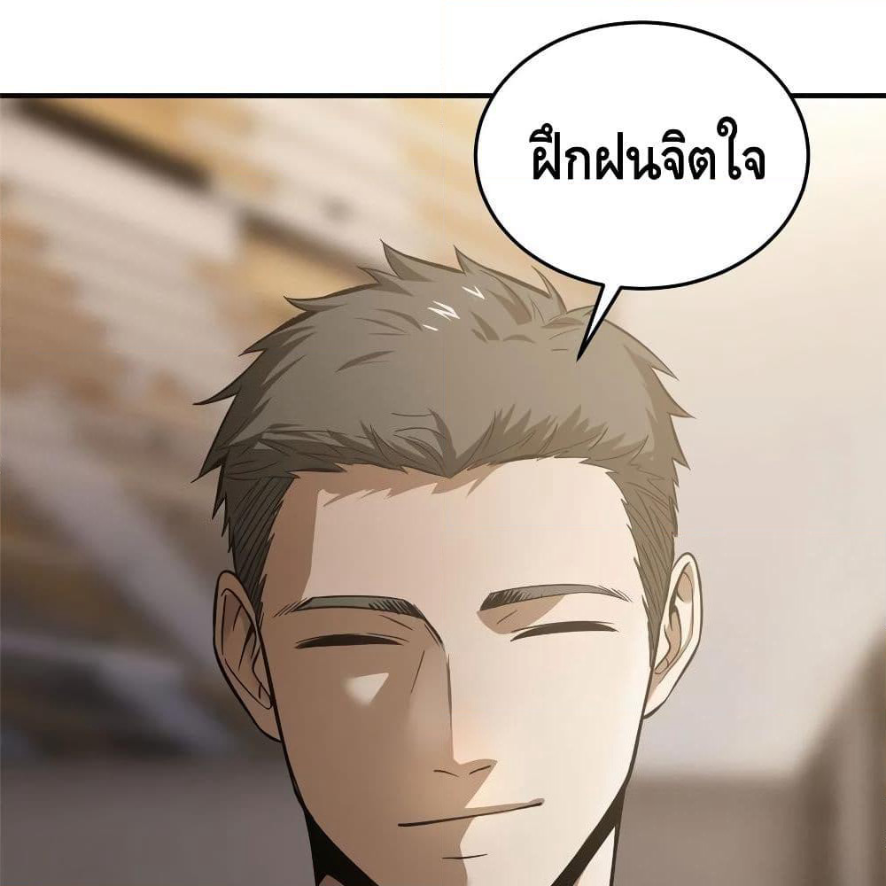 Global Martial Arts ระบบจอมยุทธสุดโกงแห่งโลกคู่ขนาน page 63