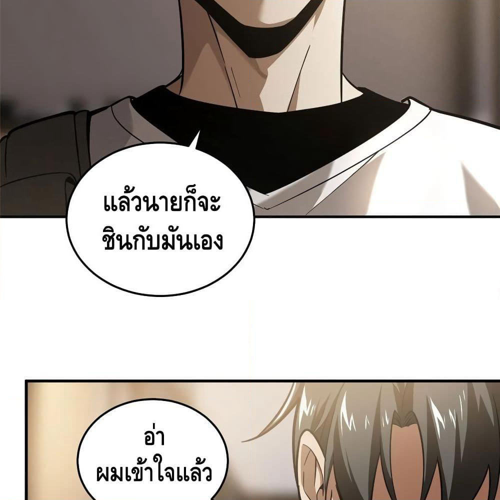 Global Martial Arts ระบบจอมยุทธสุดโกงแห่งโลกคู่ขนาน page 64