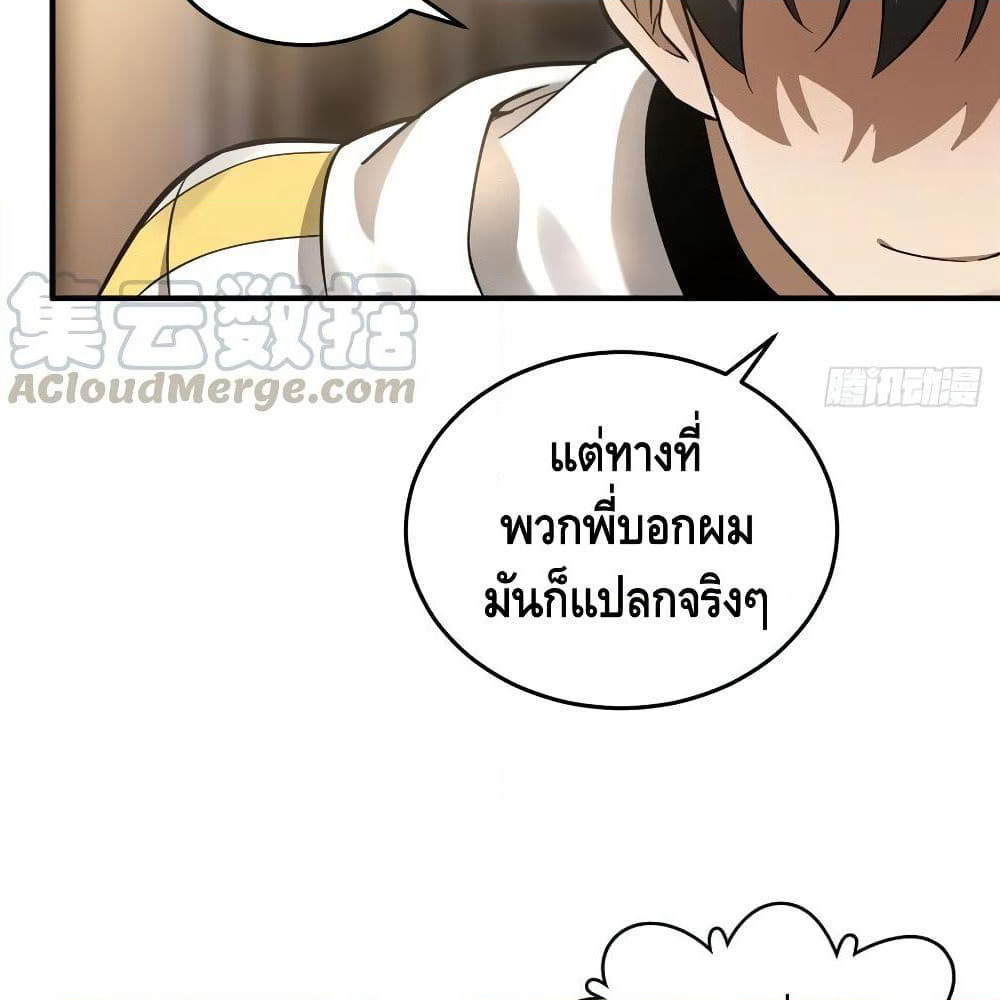 Global Martial Arts ระบบจอมยุทธสุดโกงแห่งโลกคู่ขนาน page 65