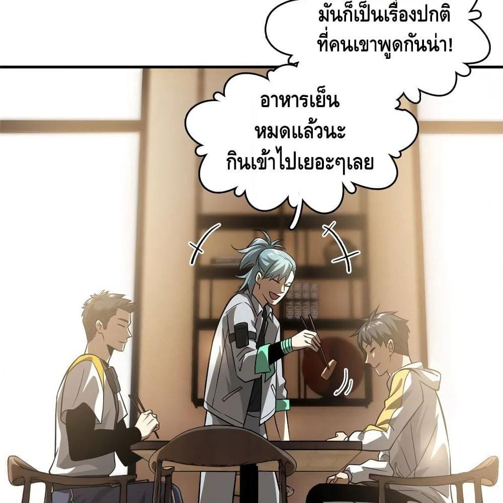 Global Martial Arts ระบบจอมยุทธสุดโกงแห่งโลกคู่ขนาน page 66