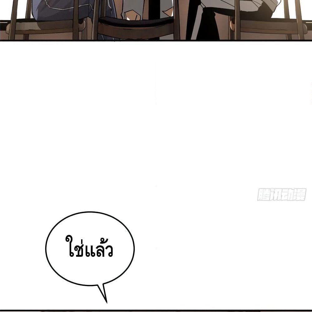 Global Martial Arts ระบบจอมยุทธสุดโกงแห่งโลกคู่ขนาน page 67