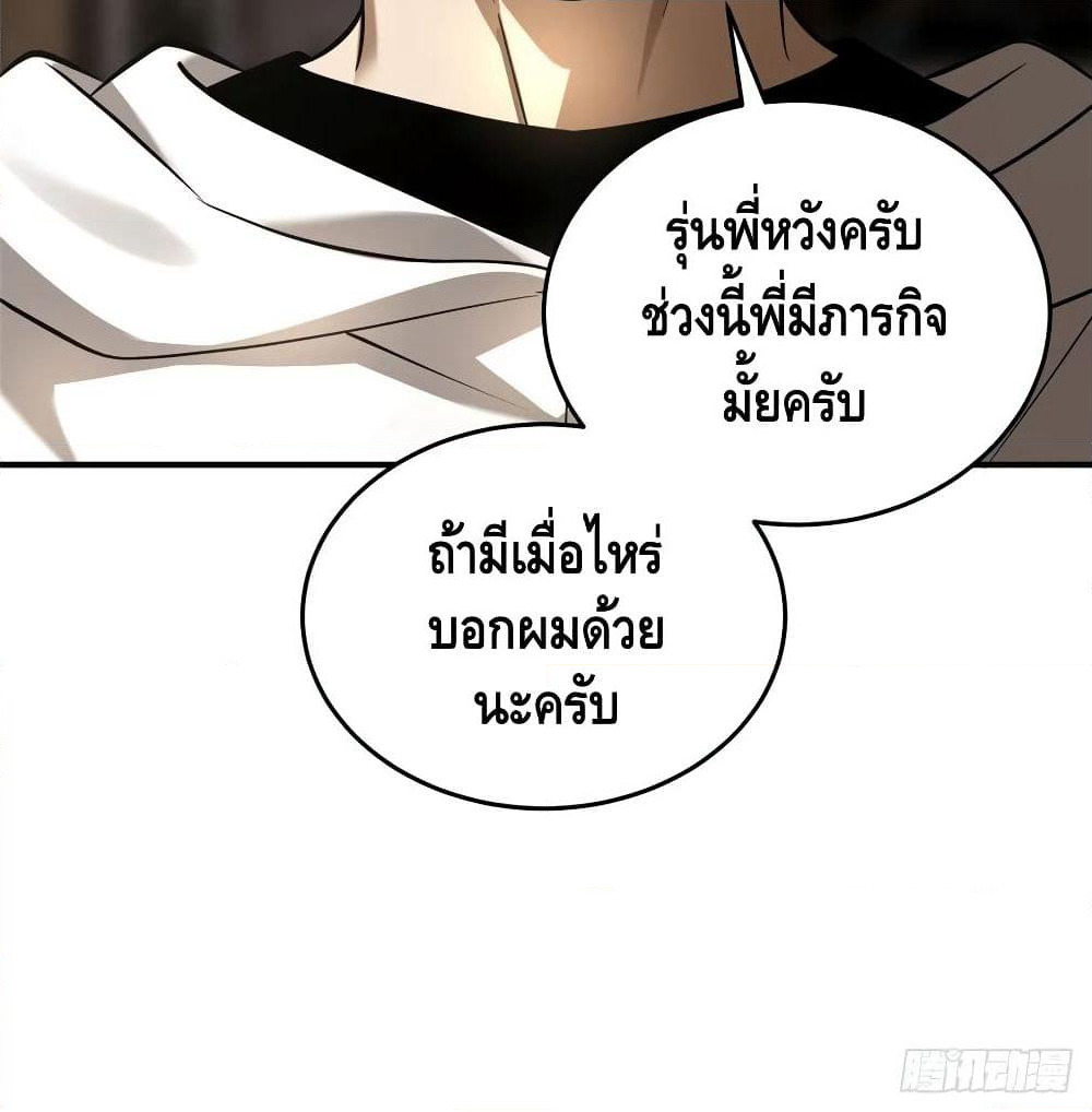 Global Martial Arts ระบบจอมยุทธสุดโกงแห่งโลกคู่ขนาน page 69