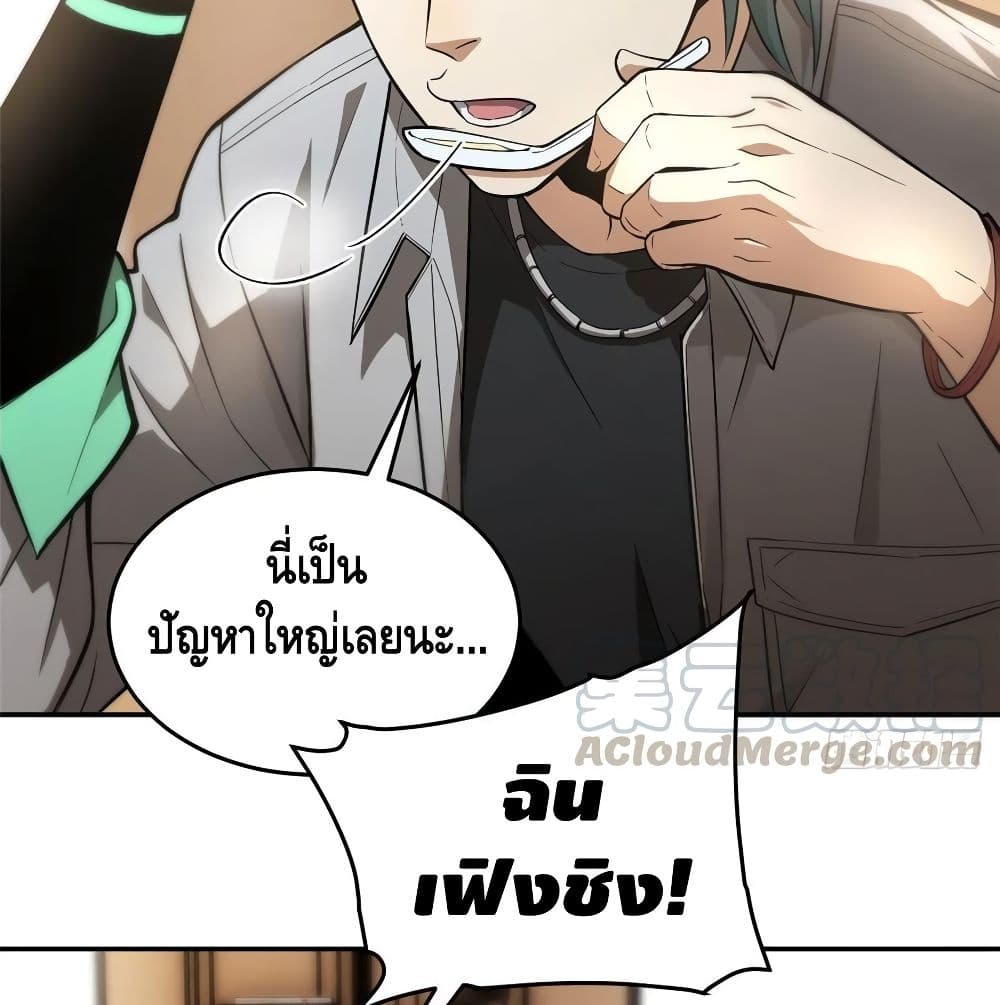 Global Martial Arts ระบบจอมยุทธสุดโกงแห่งโลกคู่ขนาน page 3