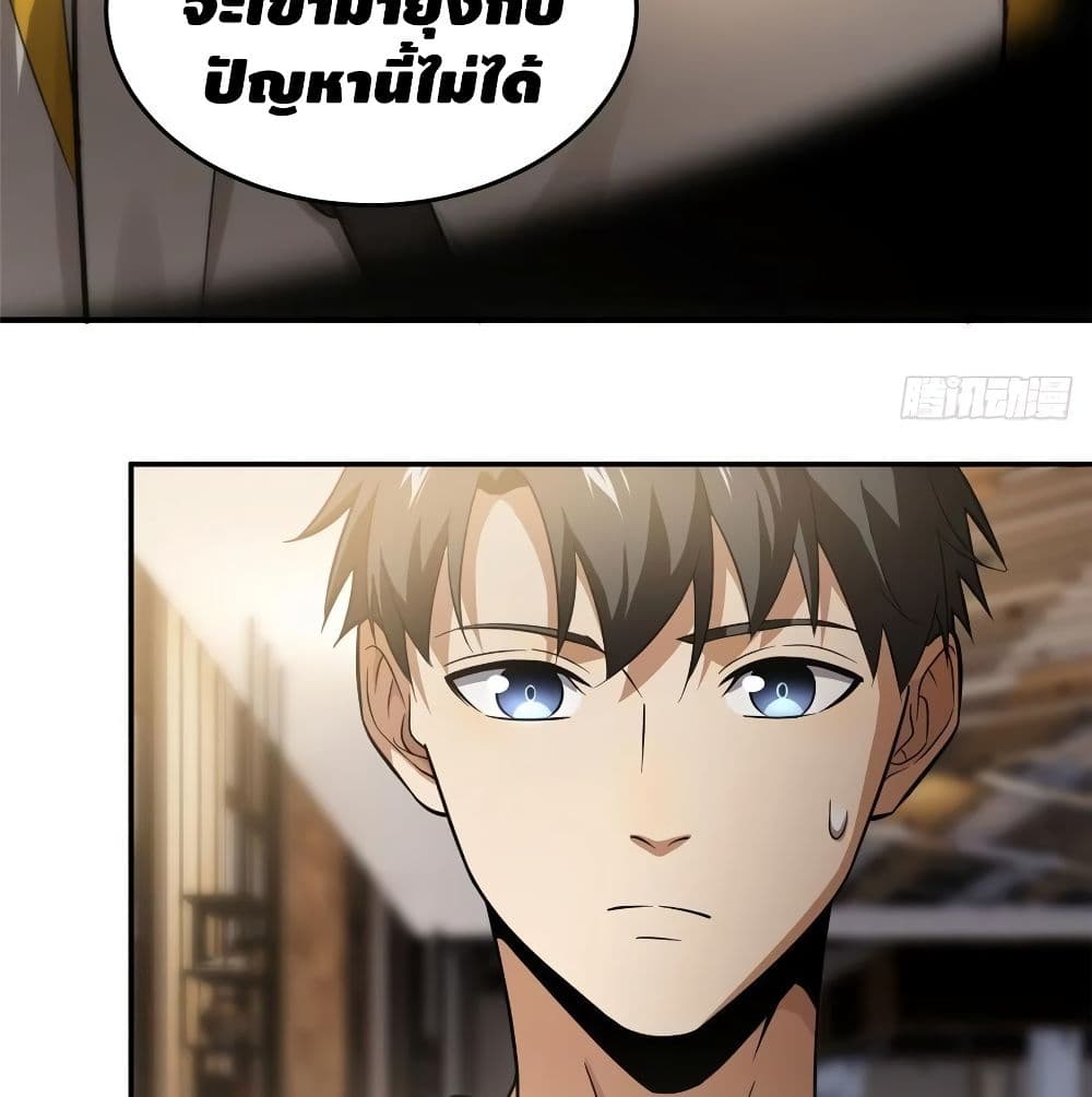 Global Martial Arts ระบบจอมยุทธสุดโกงแห่งโลกคู่ขนาน page 8