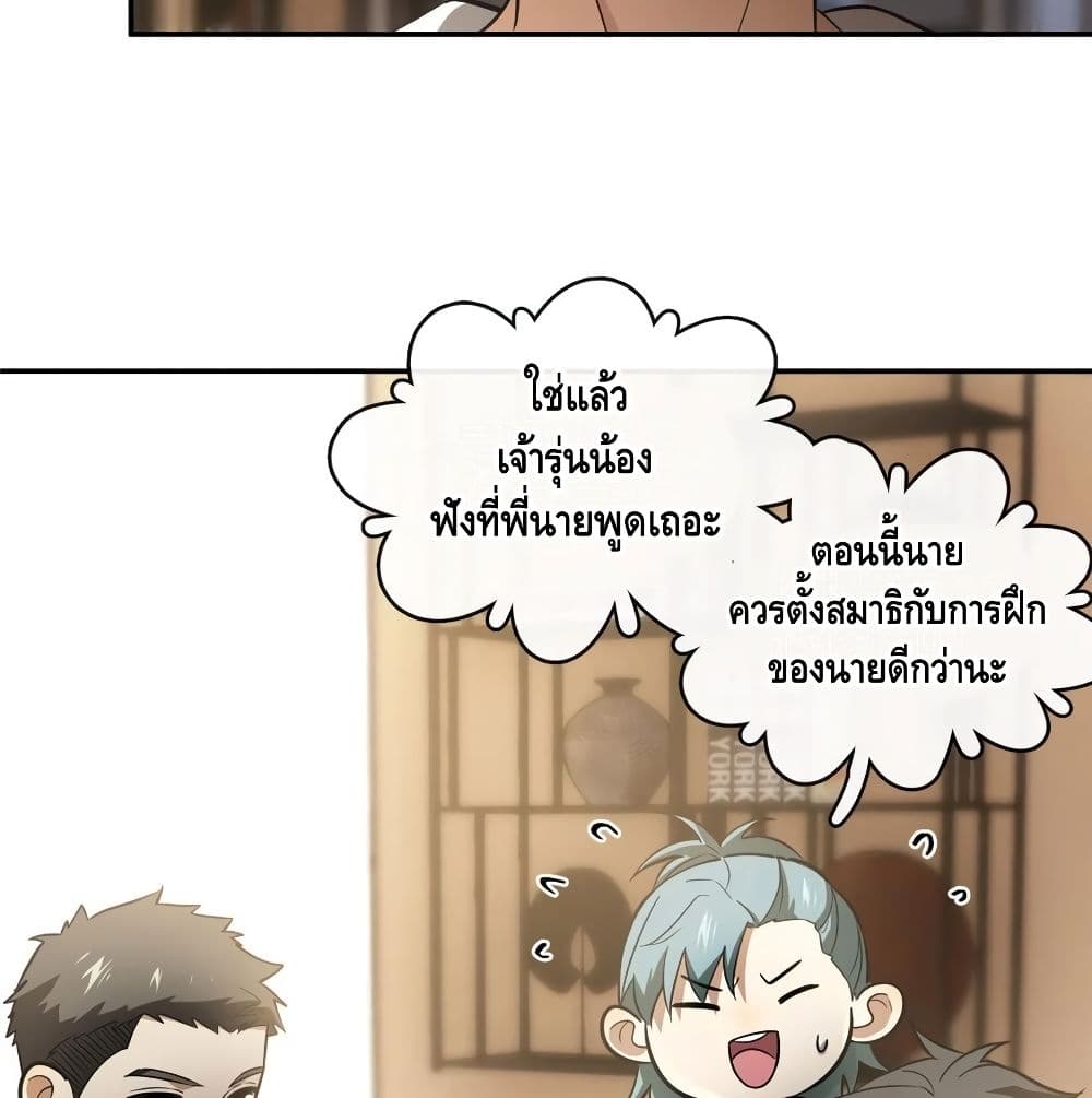 Global Martial Arts ระบบจอมยุทธสุดโกงแห่งโลกคู่ขนาน page 9