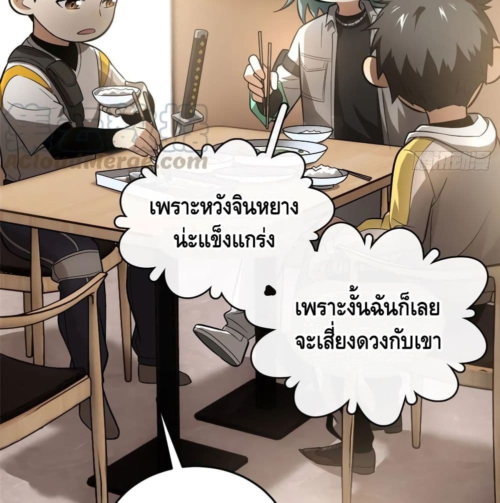Global Martial Arts ระบบจอมยุทธสุดโกงแห่งโลกคู่ขนาน page 10