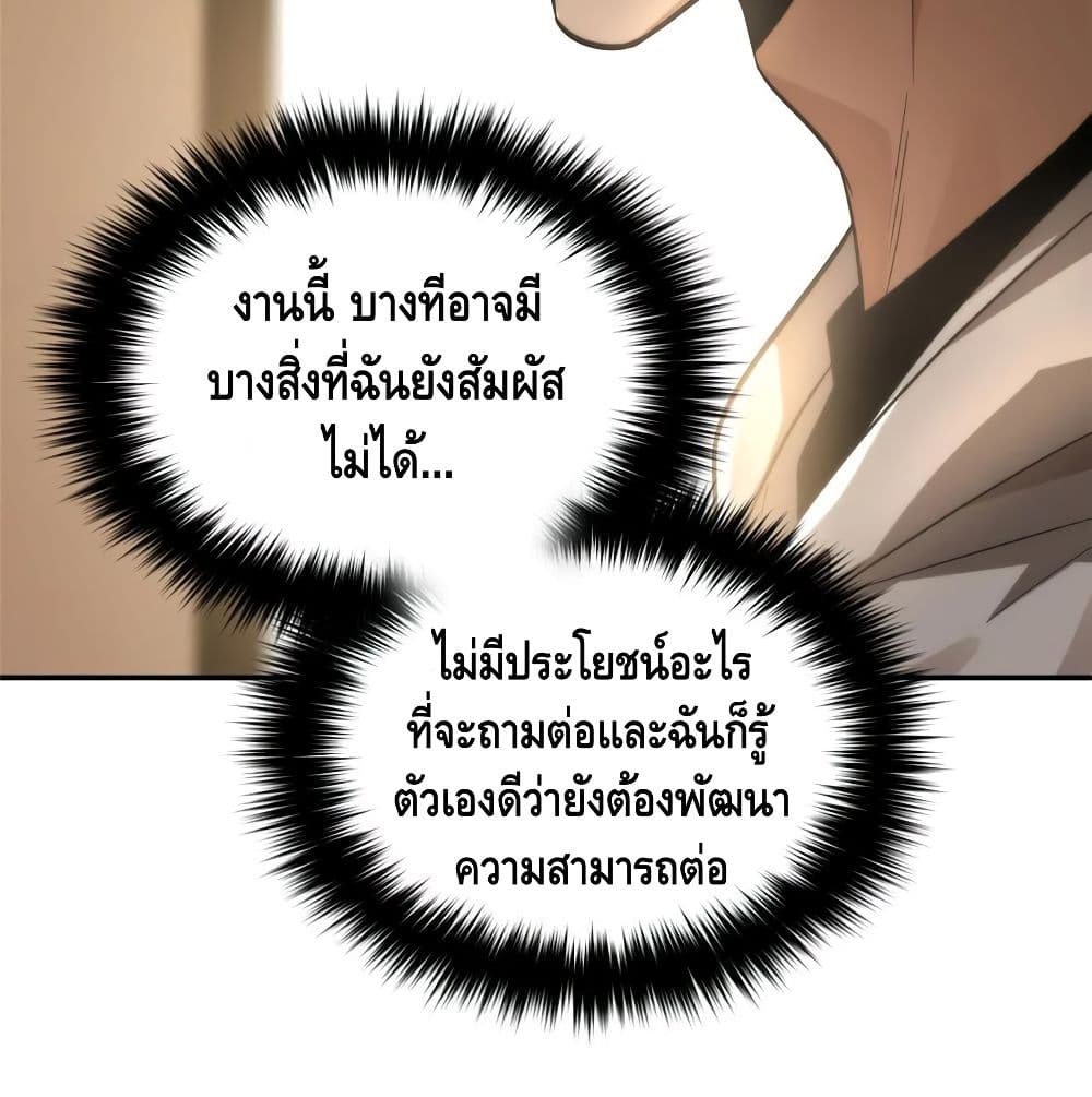 Global Martial Arts ระบบจอมยุทธสุดโกงแห่งโลกคู่ขนาน page 13