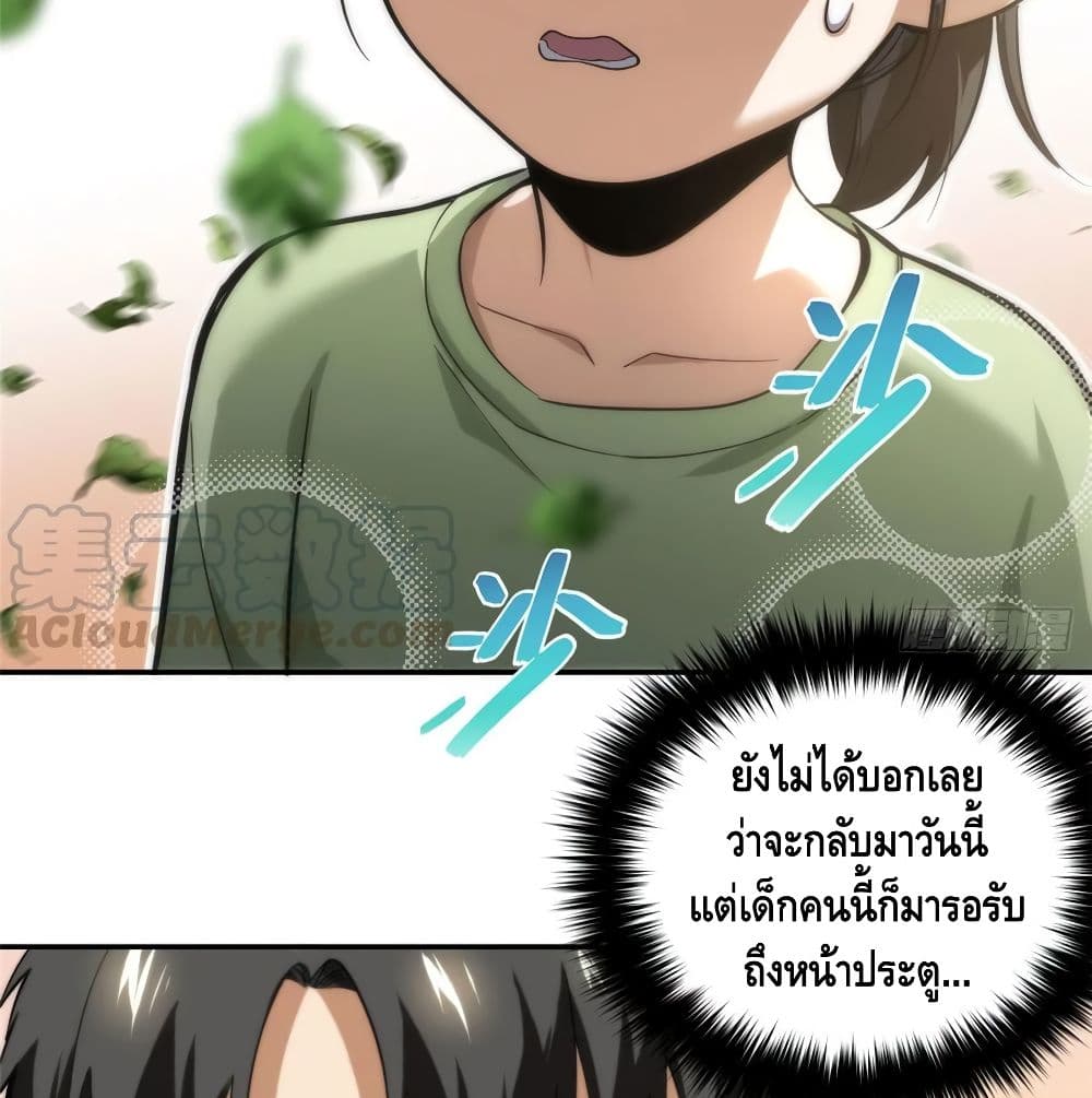 Global Martial Arts ระบบจอมยุทธสุดโกงแห่งโลกคู่ขนาน page 24