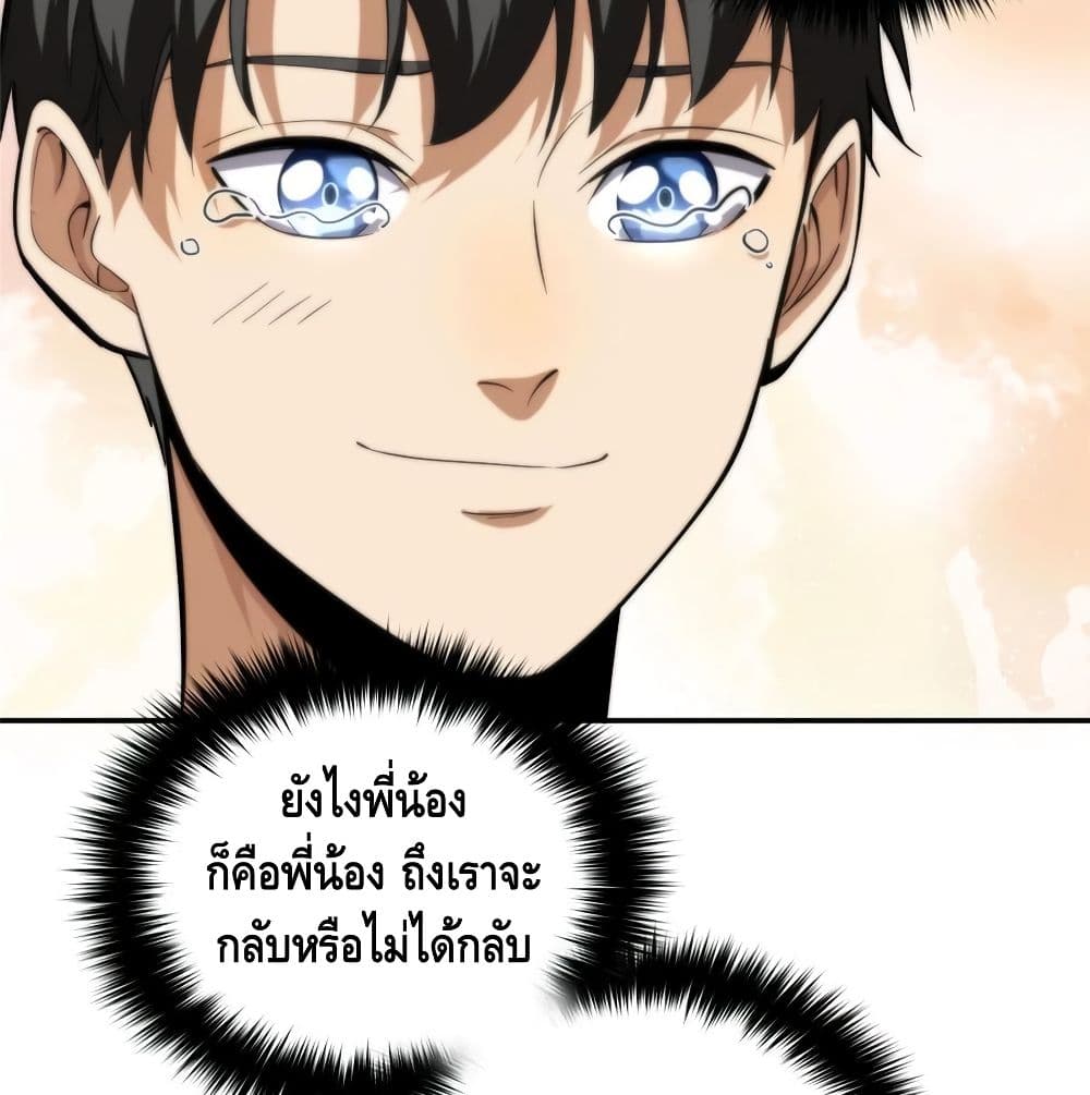 Global Martial Arts ระบบจอมยุทธสุดโกงแห่งโลกคู่ขนาน page 25