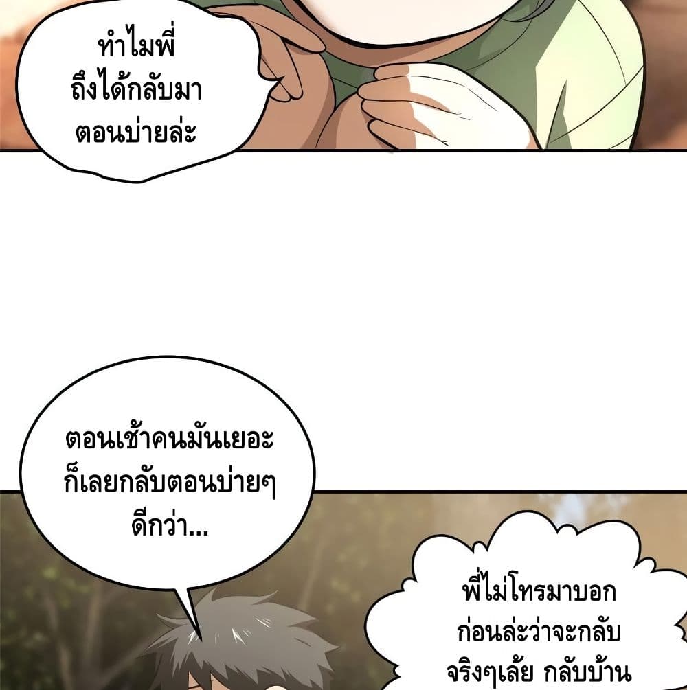 Global Martial Arts ระบบจอมยุทธสุดโกงแห่งโลกคู่ขนาน page 30
