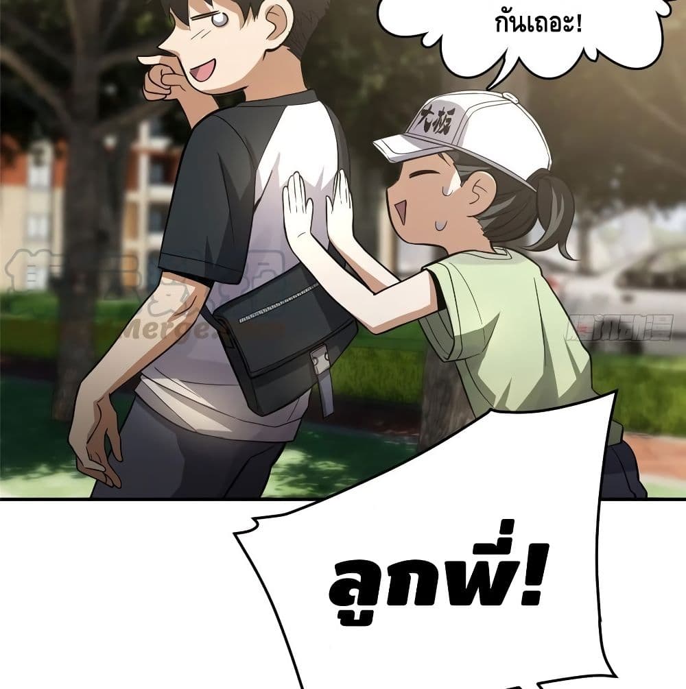 Global Martial Arts ระบบจอมยุทธสุดโกงแห่งโลกคู่ขนาน page 31