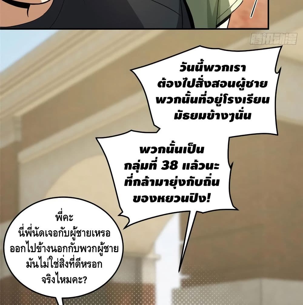 Global Martial Arts ระบบจอมยุทธสุดโกงแห่งโลกคู่ขนาน page 33