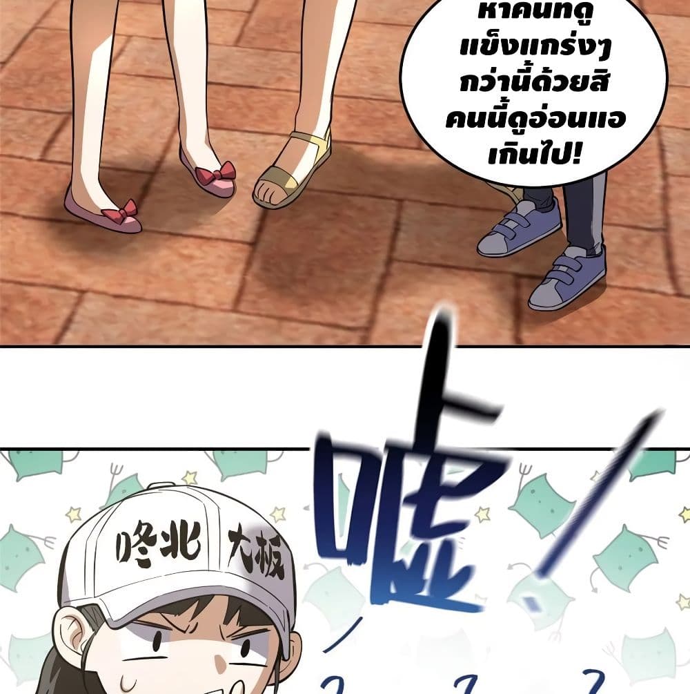 Global Martial Arts ระบบจอมยุทธสุดโกงแห่งโลกคู่ขนาน page 35