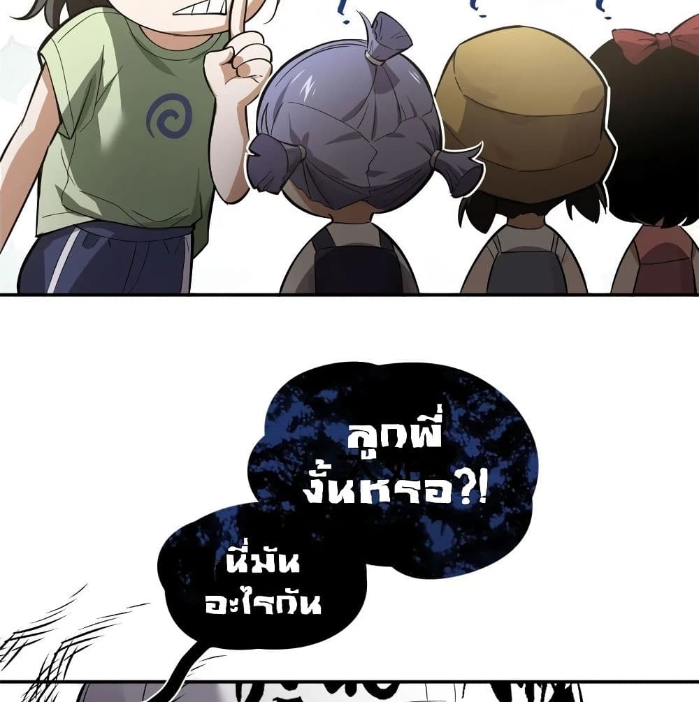 Global Martial Arts ระบบจอมยุทธสุดโกงแห่งโลกคู่ขนาน page 36